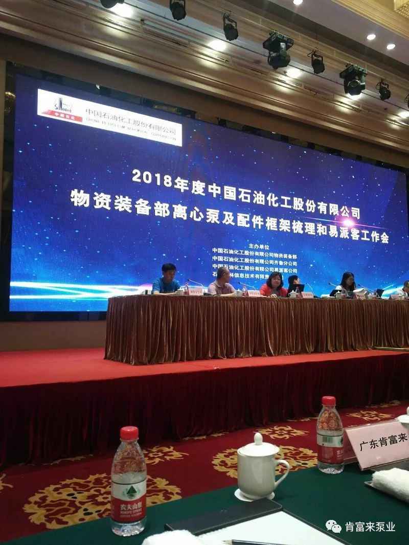 九游·网站入口-九游(中国)签约《中国石化第二期离心泵及配件框架采购协议》