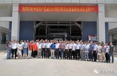 九游·网站入口-九游(中国)举行白坭新厂区正式投产揭牌仪式