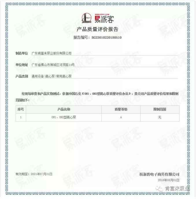 九游·网站入口-九游(中国)荣获产品质量评价A级认证