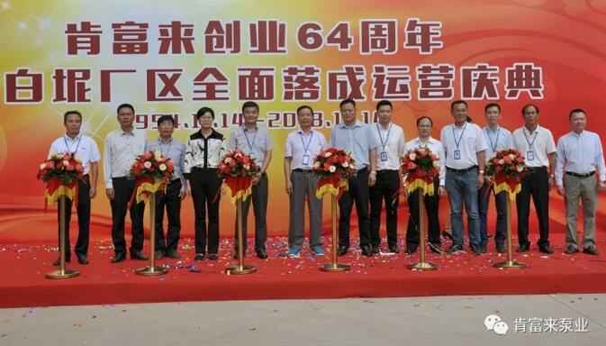 九游·网站入口-九游(中国)举办创业64周年暨白坭厂区全面落成运营庆典