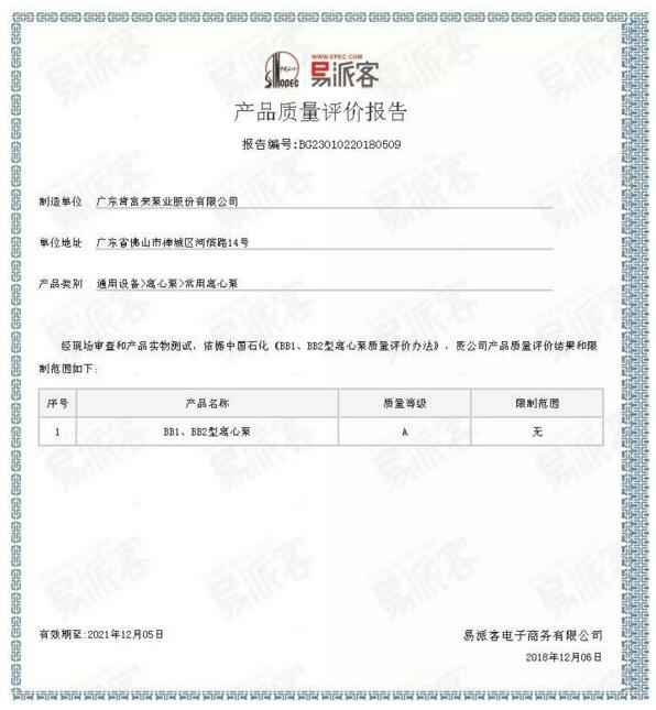 九游·网站入口-九游(中国)BB1型离心泵A级认证