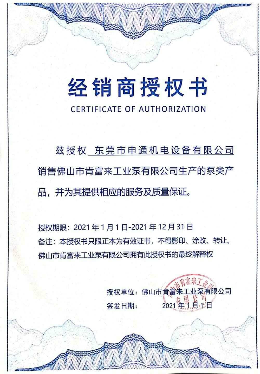 九游·网站入口-九游(中国)授权书