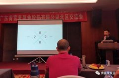 九游·网站入口-九游(中国)北部业务区召开年中会议