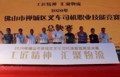 九游·网站入口-九游(中国)黄支浩勇夺禅城区叉车司机职业技能竞赛一等奖