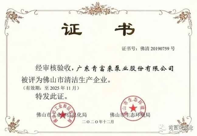 九游·网站入口-九游(中国)被评为佛山市清洁生产企业