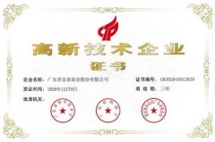 九游·网站入口-九游(中国)公司取得新一期高新技术企业证书