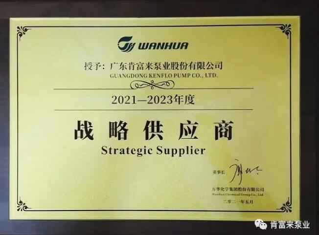 九游·网站入口-九游(中国)成为万华化学战略供应商