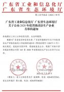 九游·网站入口-九游(中国)通过省级清洁生产企业审核